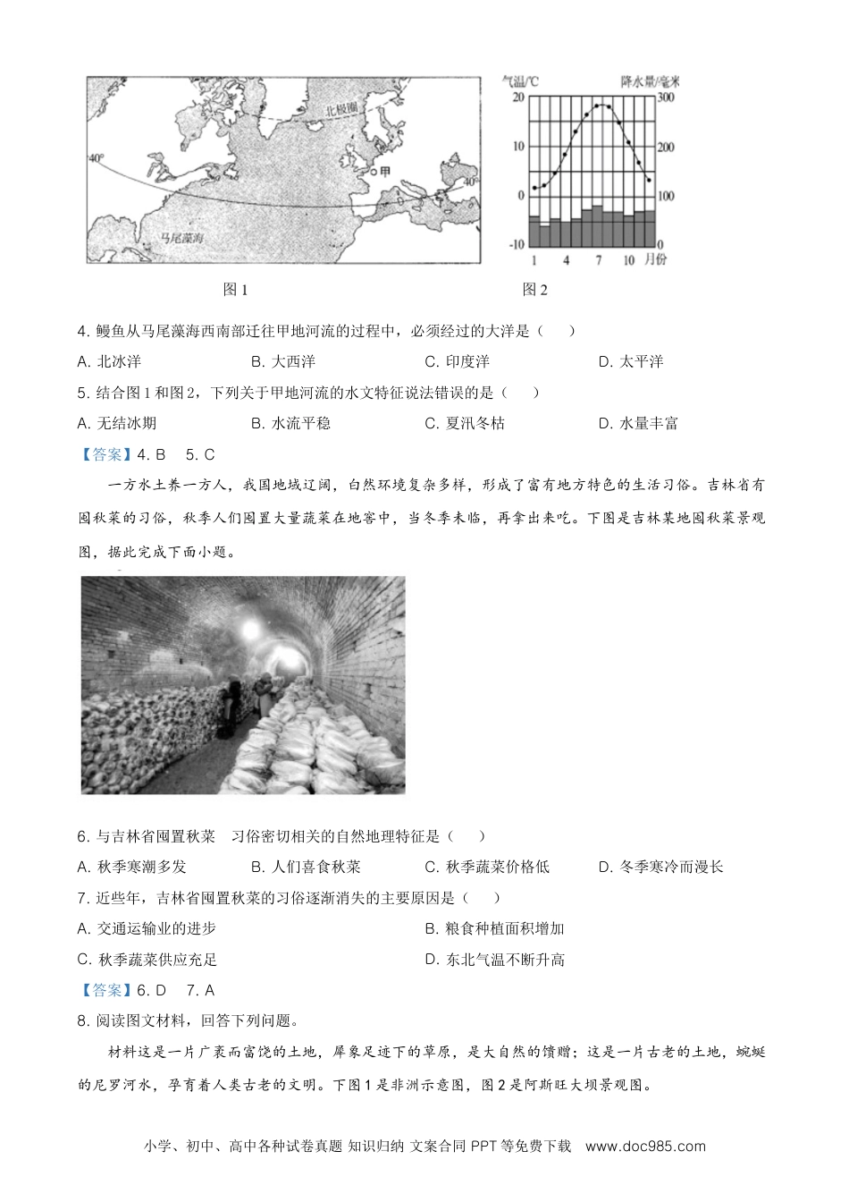 湖北省随州市2021年中考地理真题及答案.doc