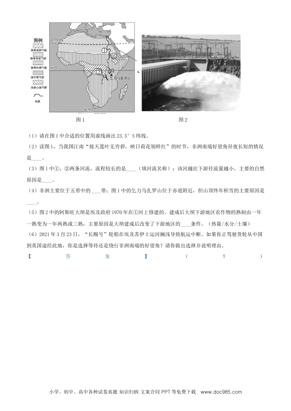 湖北省随州市2021年中考地理真题及答案.doc