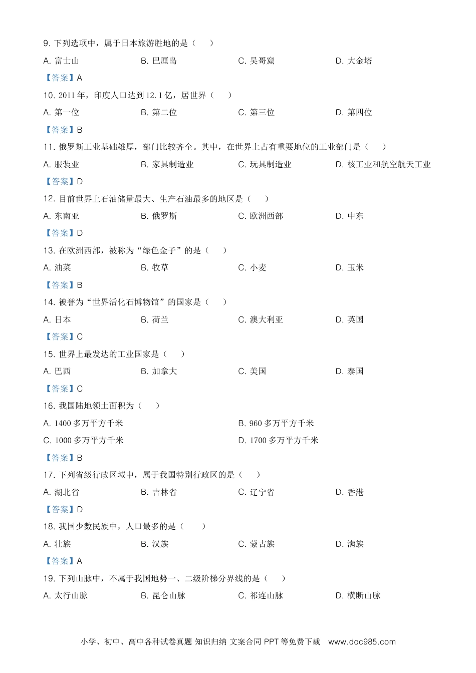 黑龙江省绥化市2021年中考地理真题及答案.doc