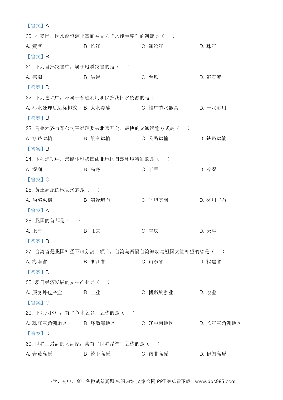 黑龙江省绥化市2021年中考地理真题及答案.doc