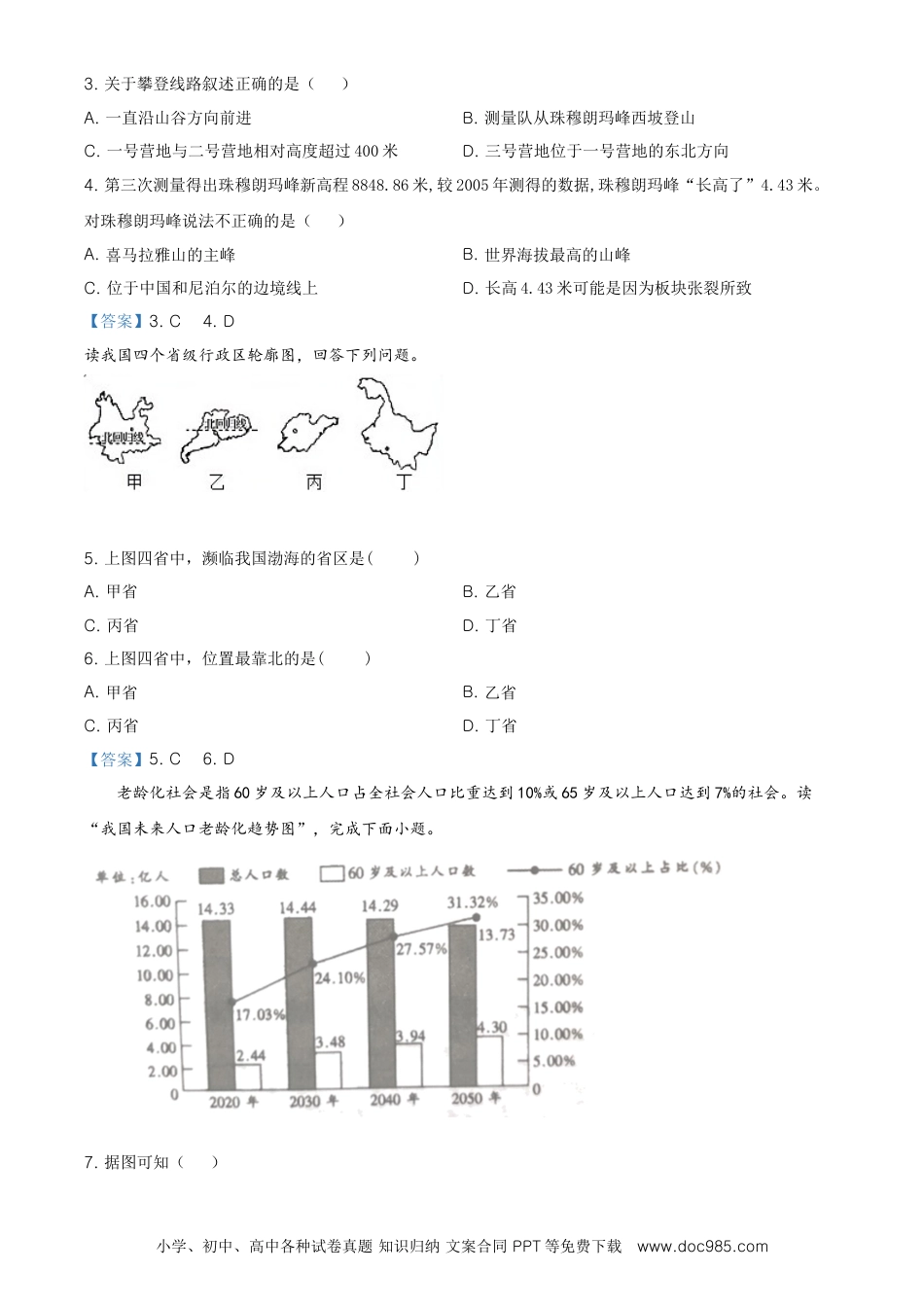 河南省开封市2021年中考地理真题及答案.doc
