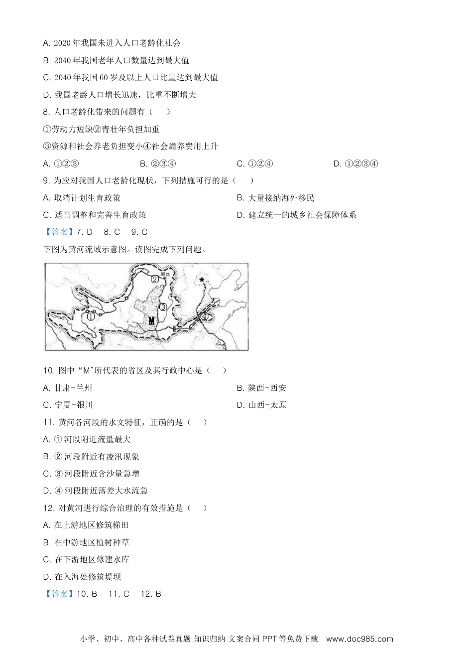 河南省开封市2021年中考地理真题及答案.doc