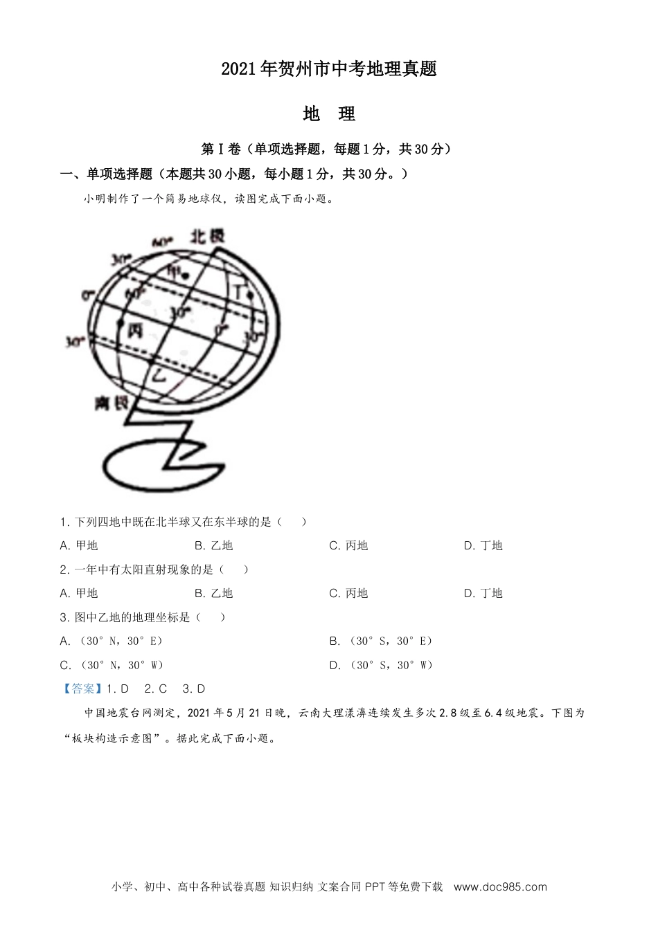 广西贺州市2021年中考地理真题及答案.doc