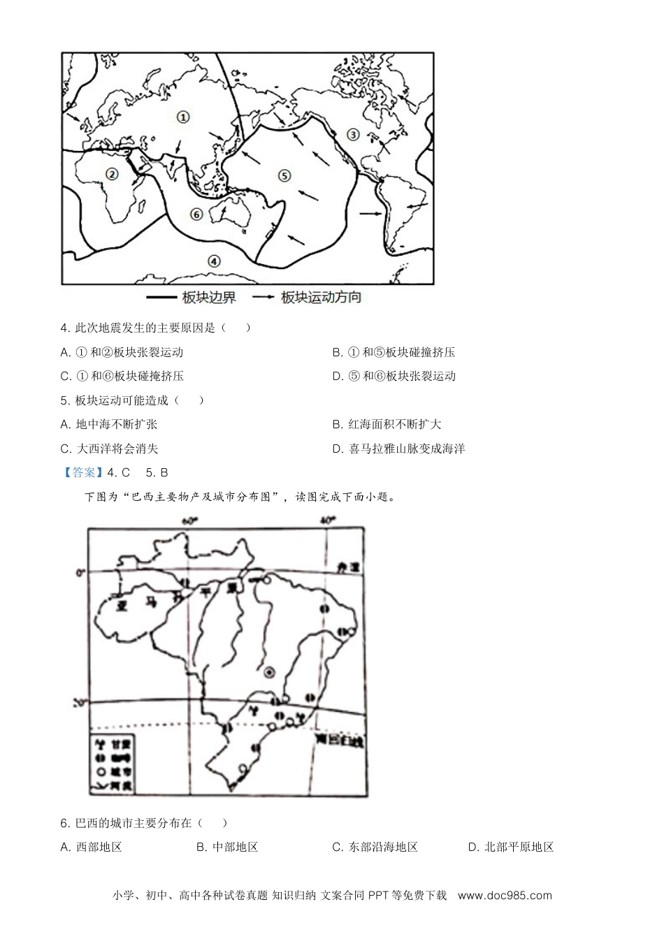 广西贺州市2021年中考地理真题及答案.doc