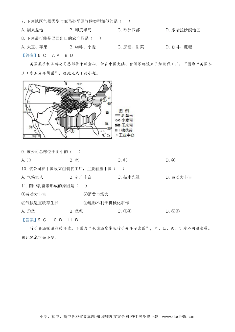 广西贺州市2021年中考地理真题及答案.doc
