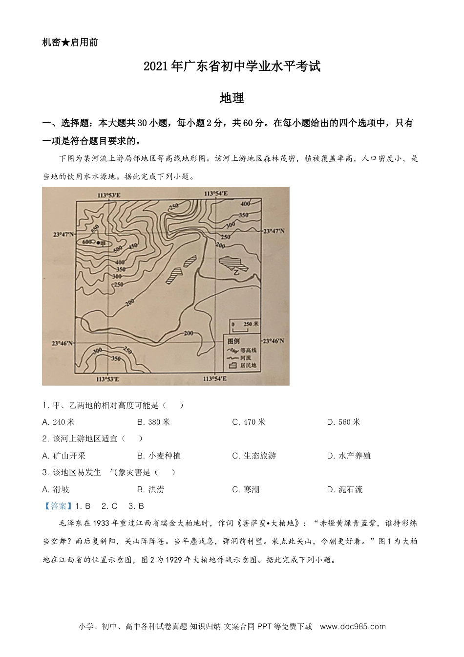 广东省2021年中考地理真题及答案.doc