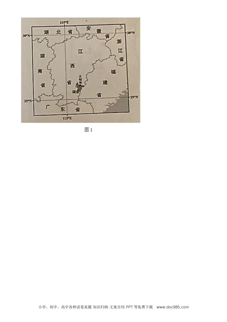 广东省2021年中考地理真题及答案.doc