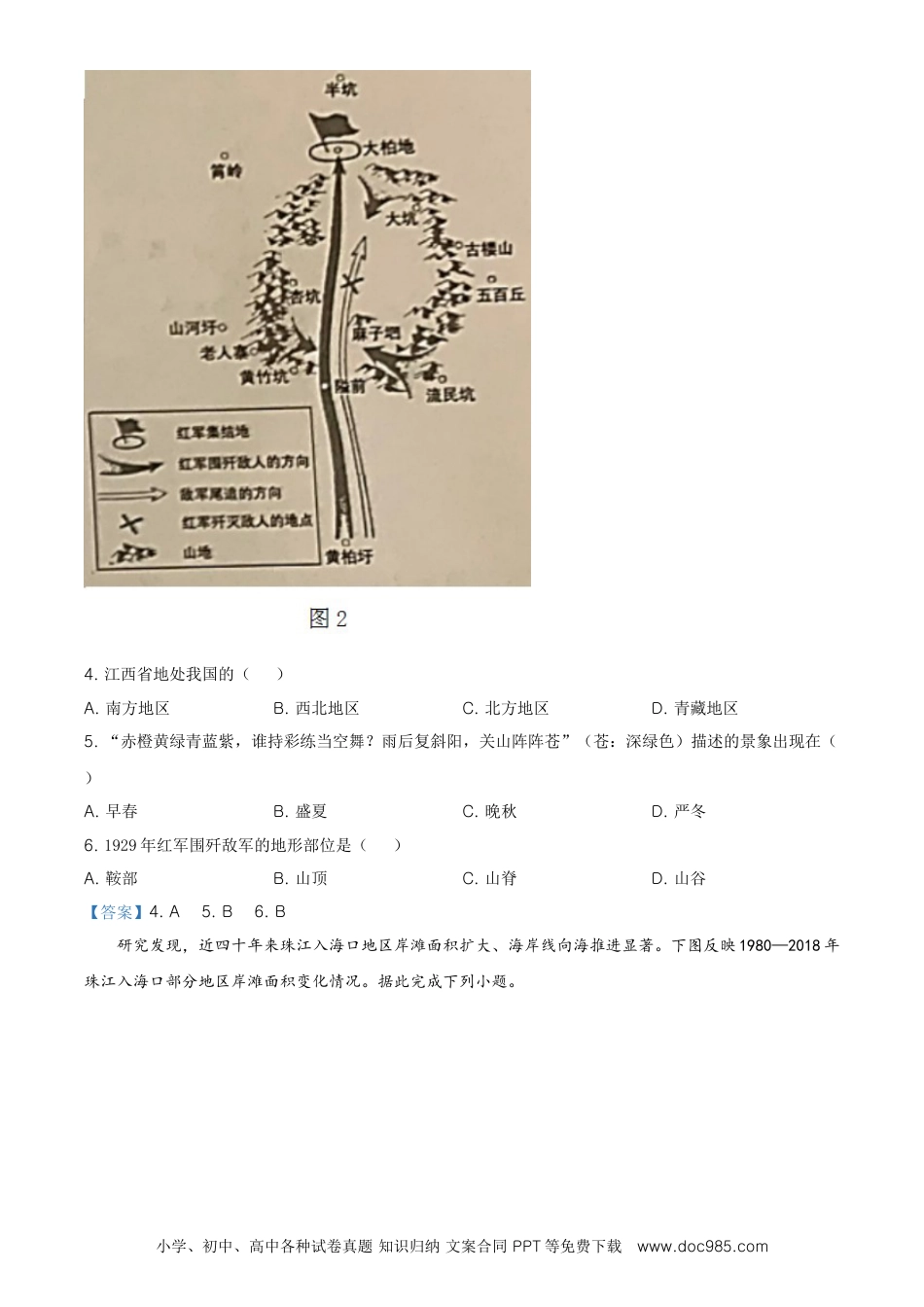 广东省2021年中考地理真题及答案.doc