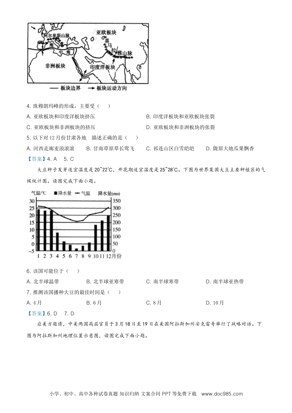 甘肃省天水市2021年中考地理真题及答案.doc