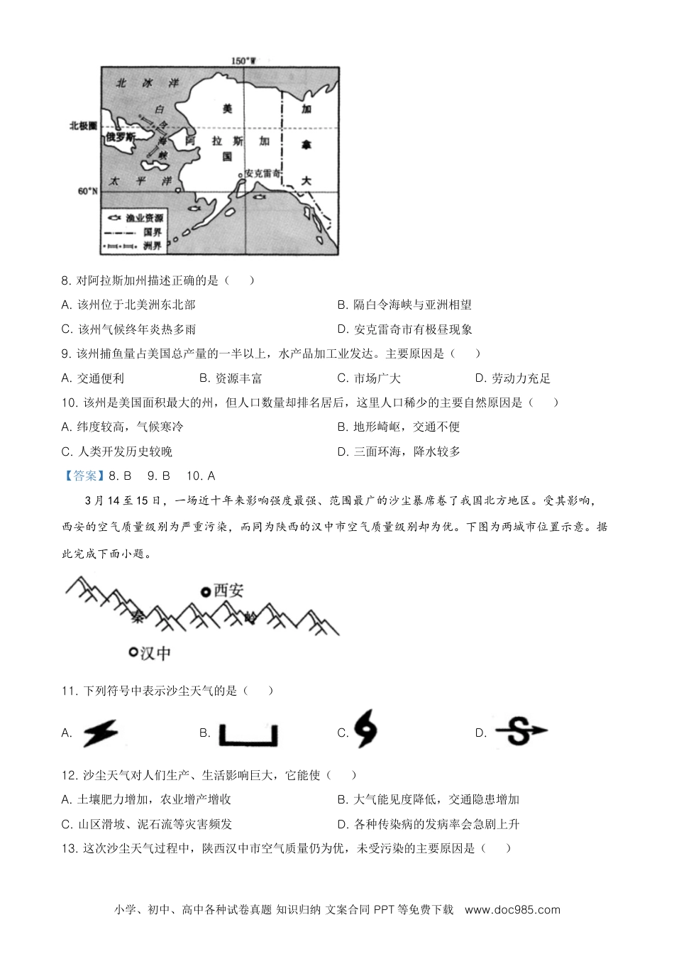 甘肃省天水市2021年中考地理真题及答案.doc