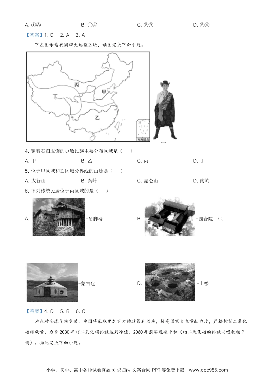 福建省2021年中考地理真题及答案.doc