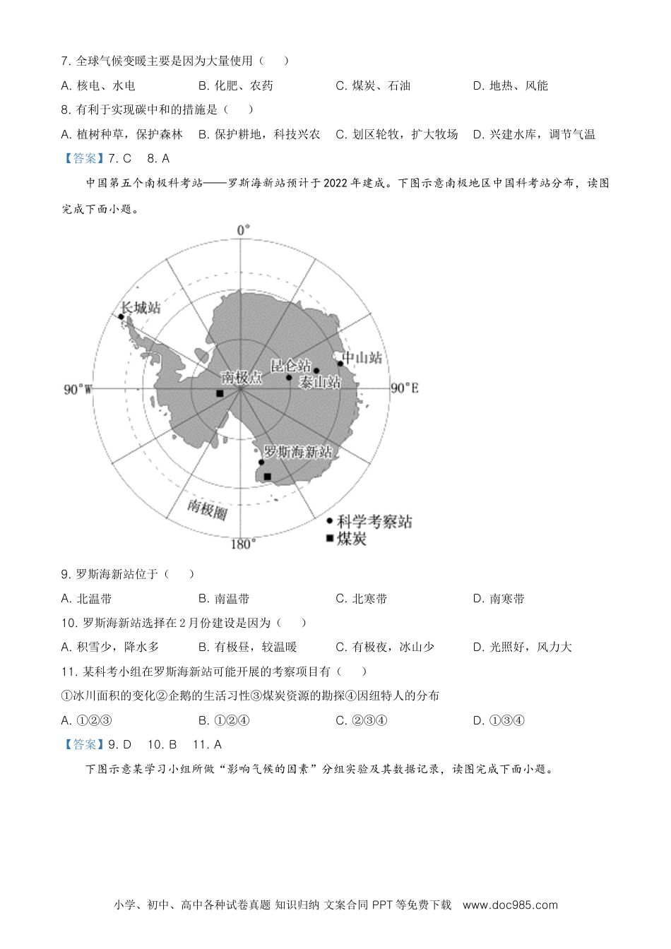 福建省2021年中考地理真题及答案.doc