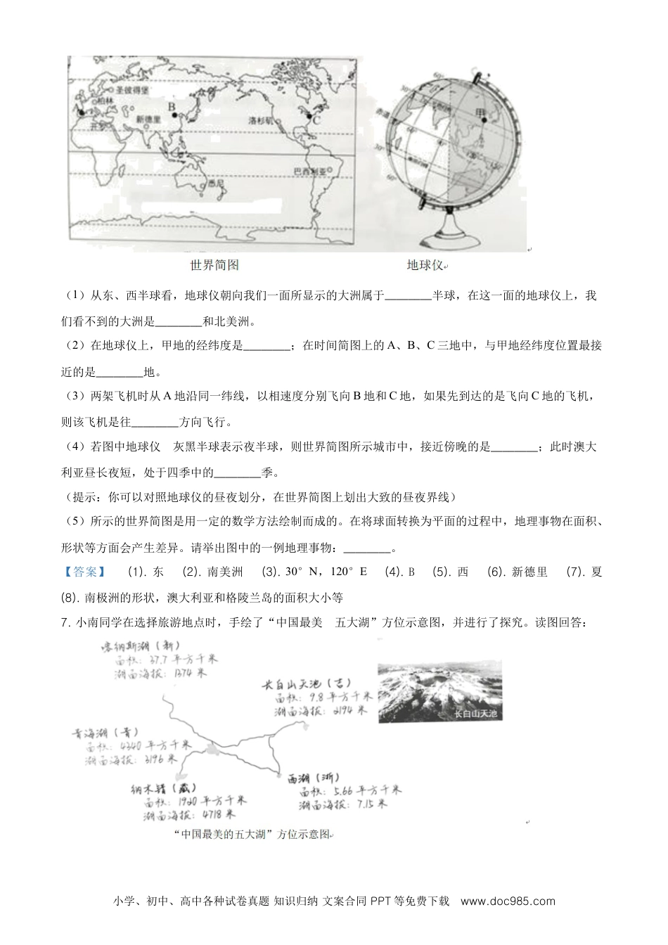 2021年上海中考地理真题及答案.doc