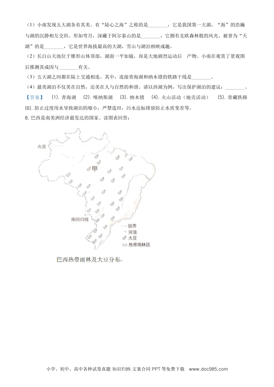 2021年上海中考地理真题及答案.doc