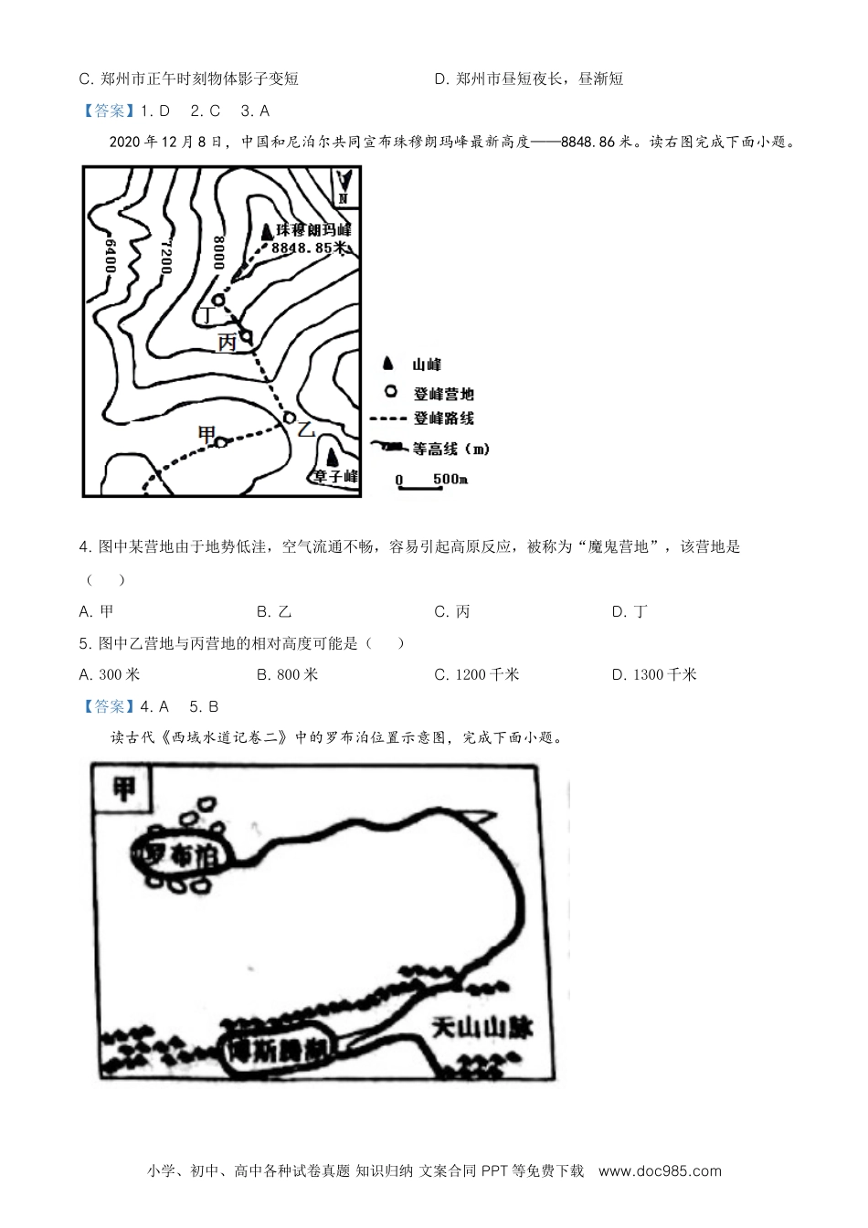 2021年山东省枣庄市中考地理真题及答案.doc