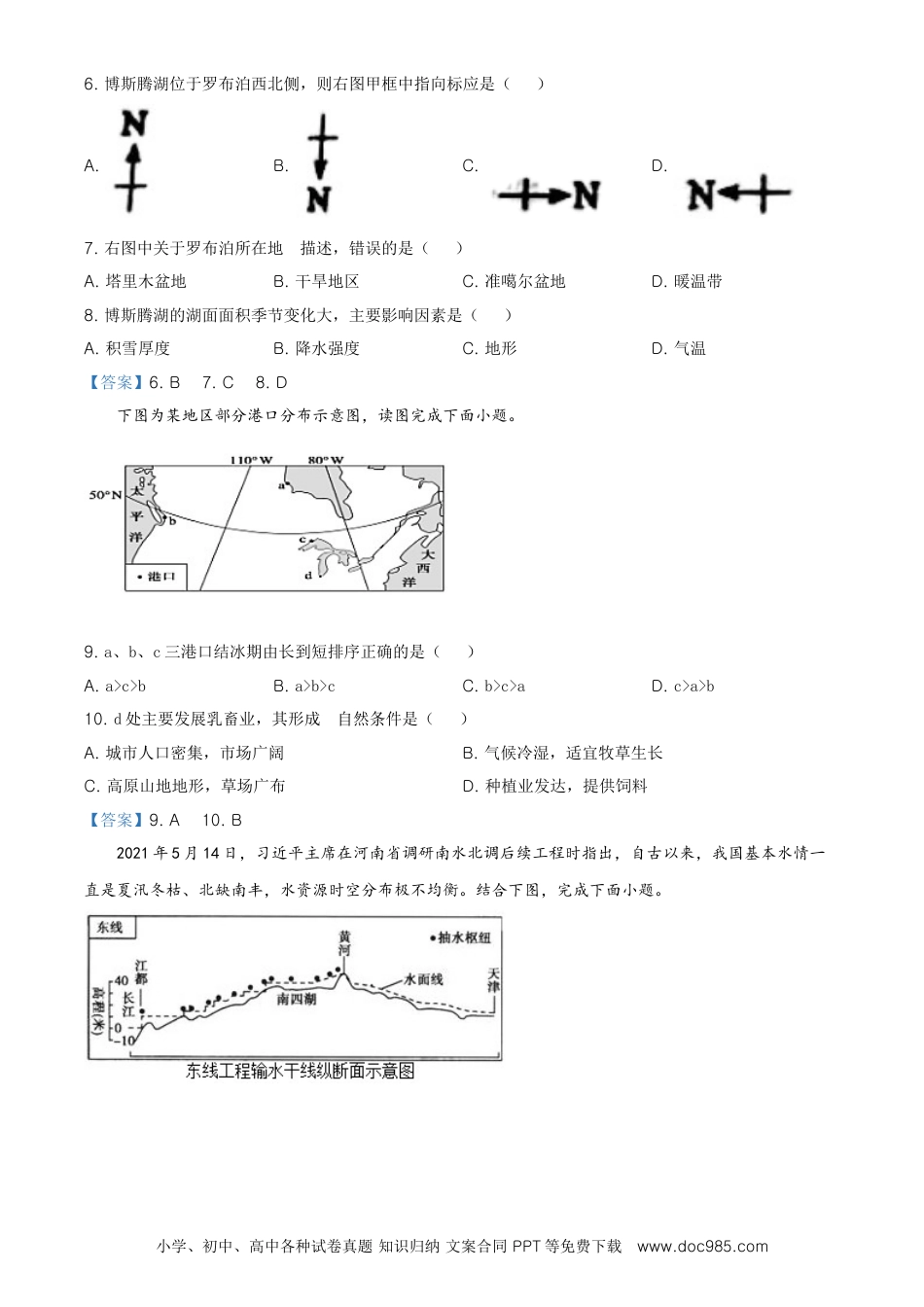 2021年山东省枣庄市中考地理真题及答案.doc