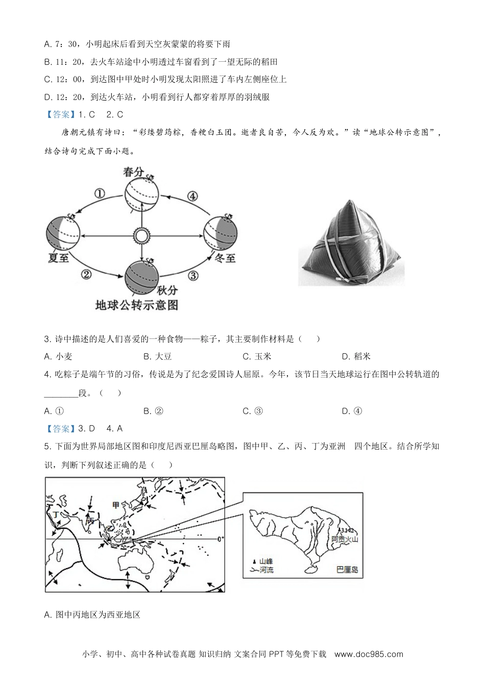 2021年山东省泰安市中考地理真题及答案（鲁教版）.doc