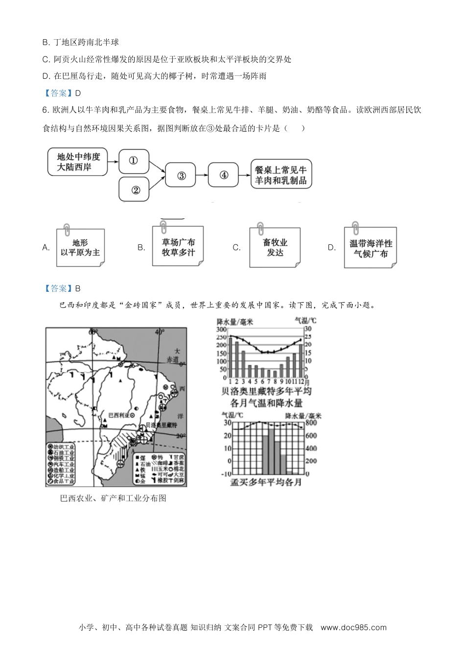 2021年山东省泰安市中考地理真题及答案（鲁教版）.doc