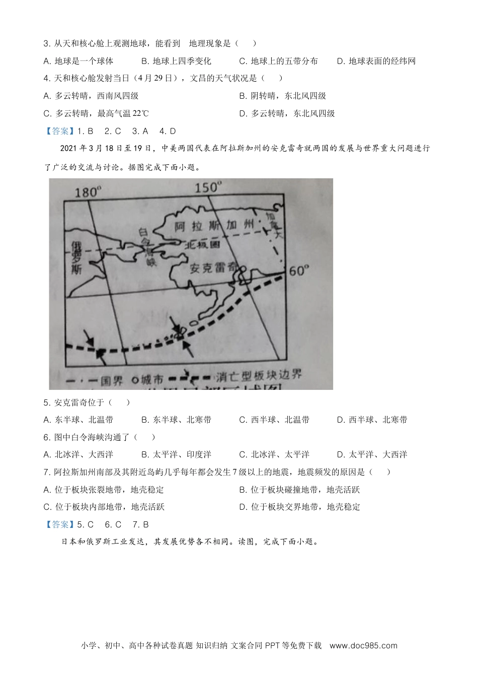 2021年山东省临沂市中考地理真题及答案.doc
