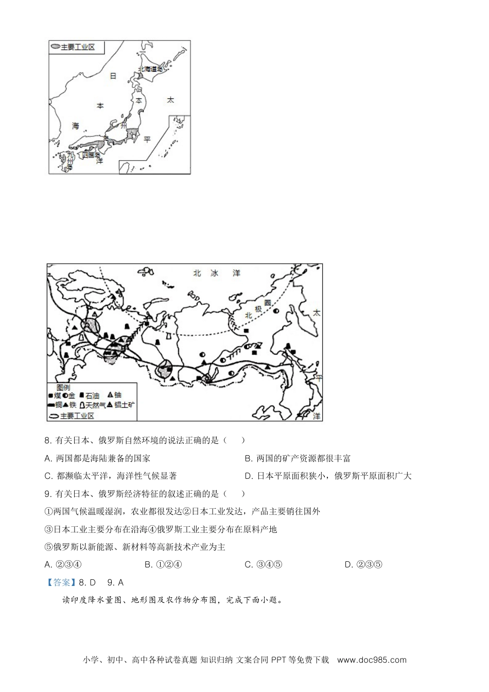 2021年山东省临沂市中考地理真题及答案.doc