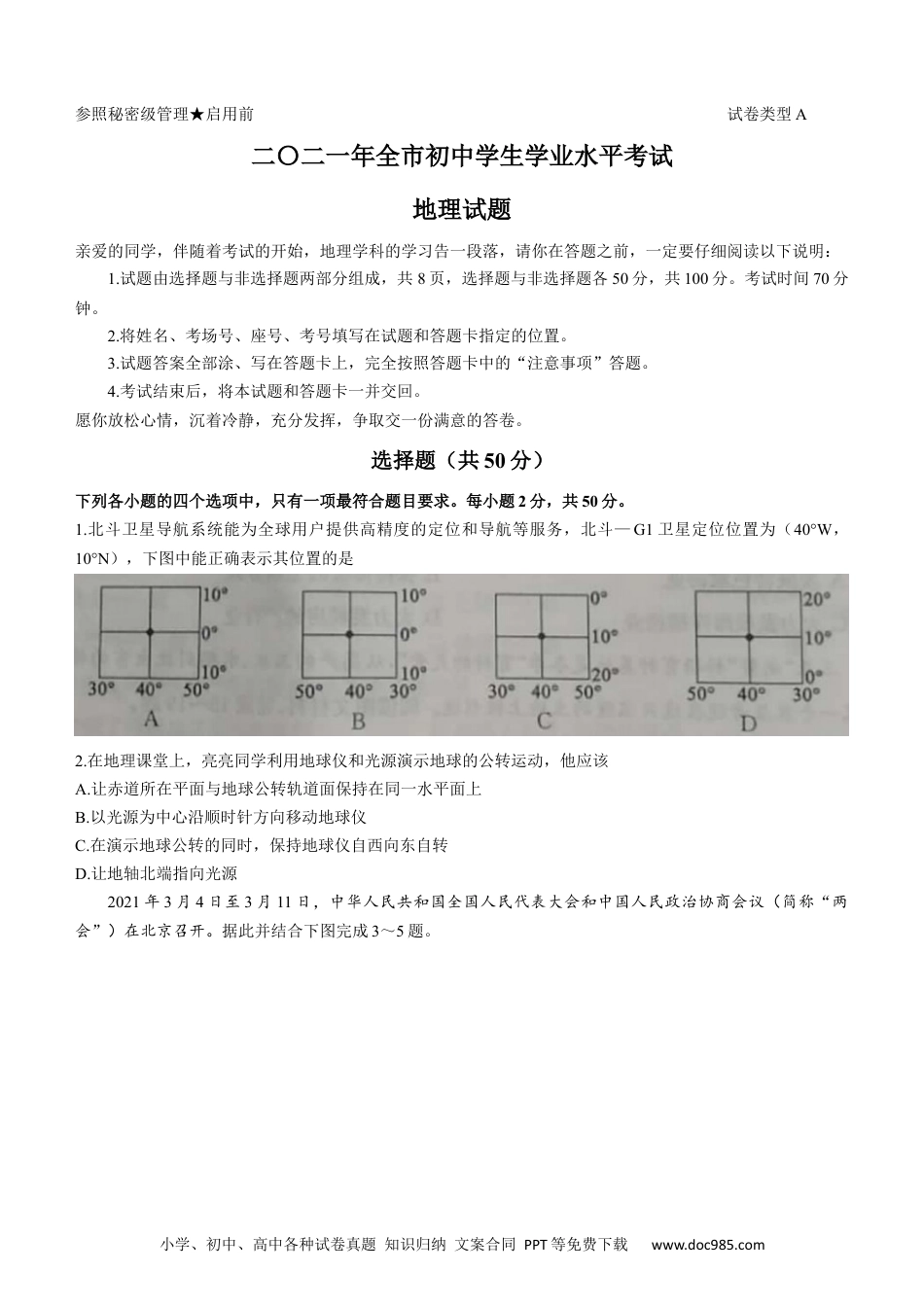 2021年山东省聊城市中考地理真题(word版，含答案).docx
