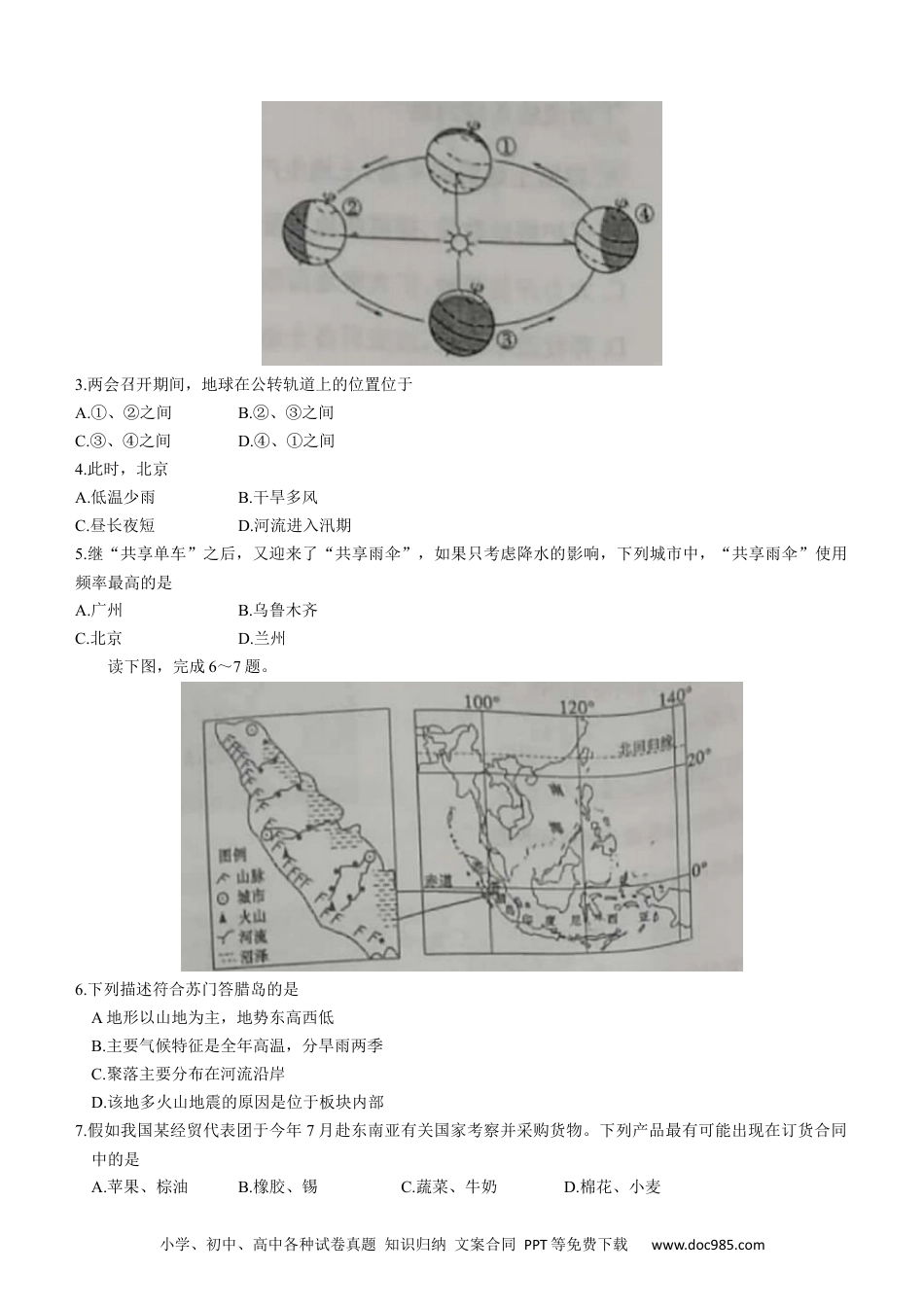2021年山东省聊城市中考地理真题(word版，含答案).docx