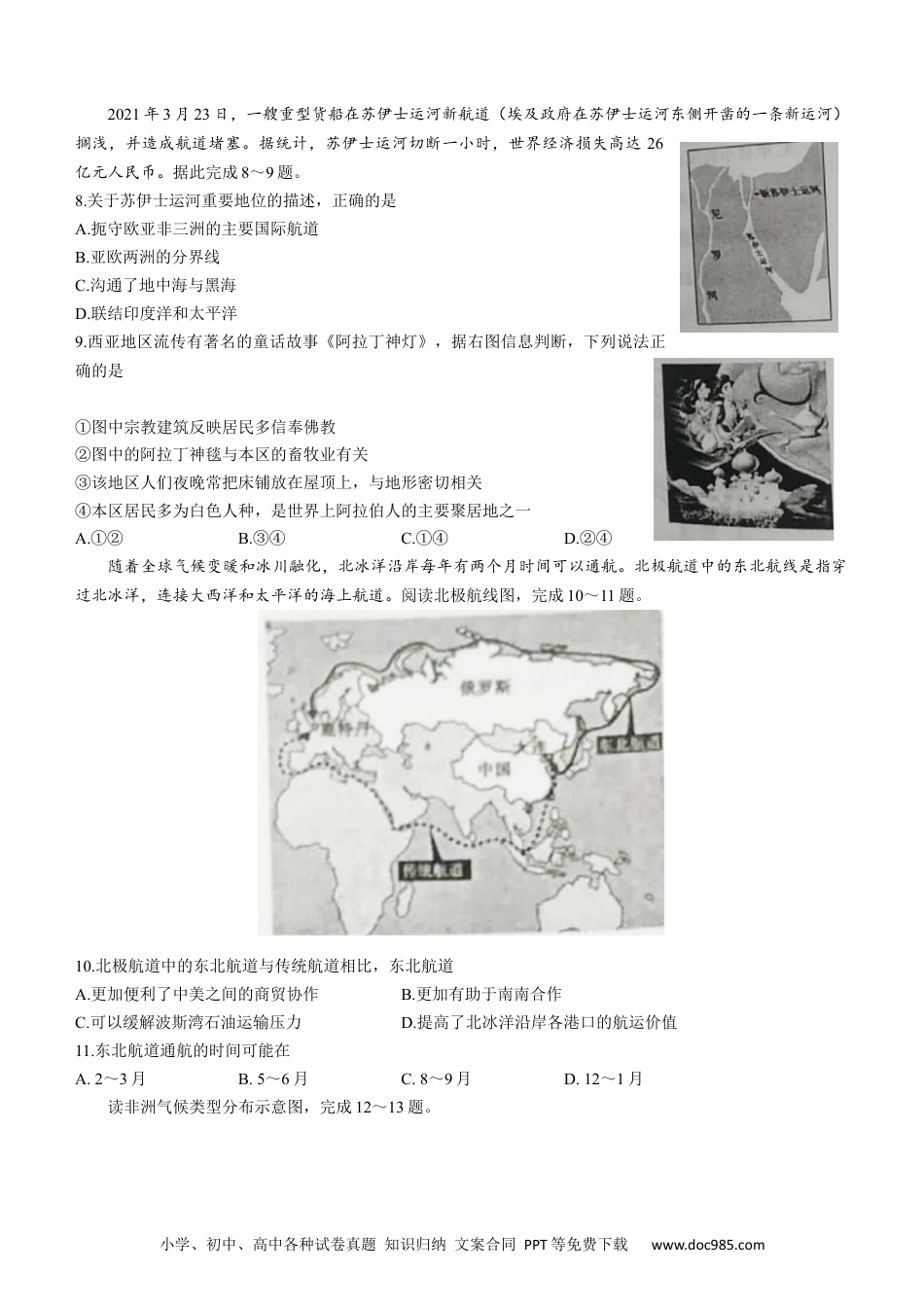 2021年山东省聊城市中考地理真题(word版，含答案).docx