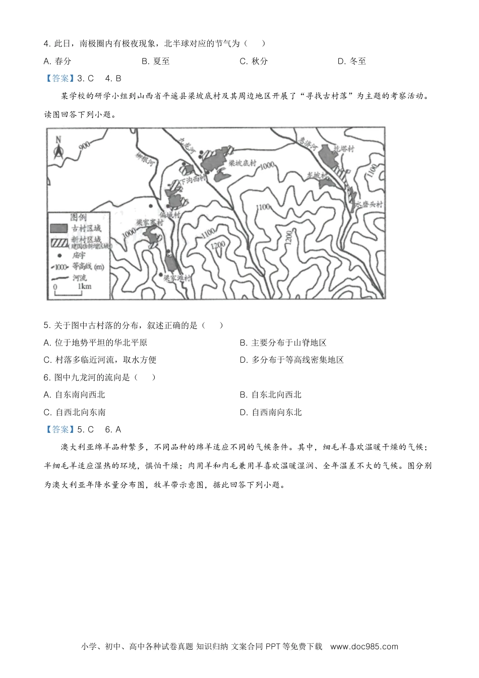 2021年江苏省苏州市中考地理真题及答案.doc