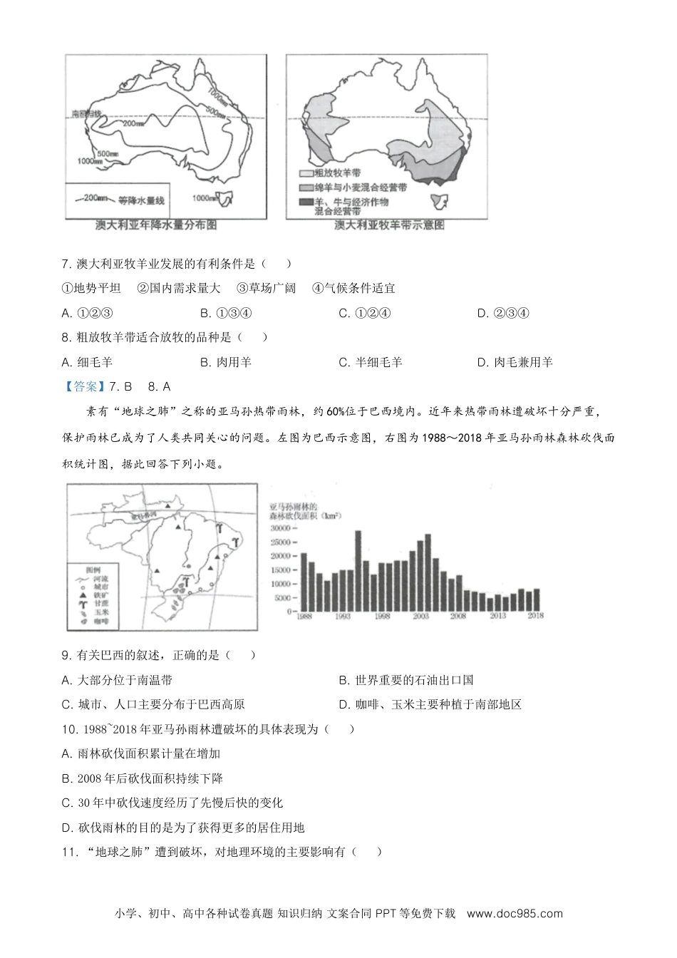 2021年江苏省苏州市中考地理真题及答案.doc