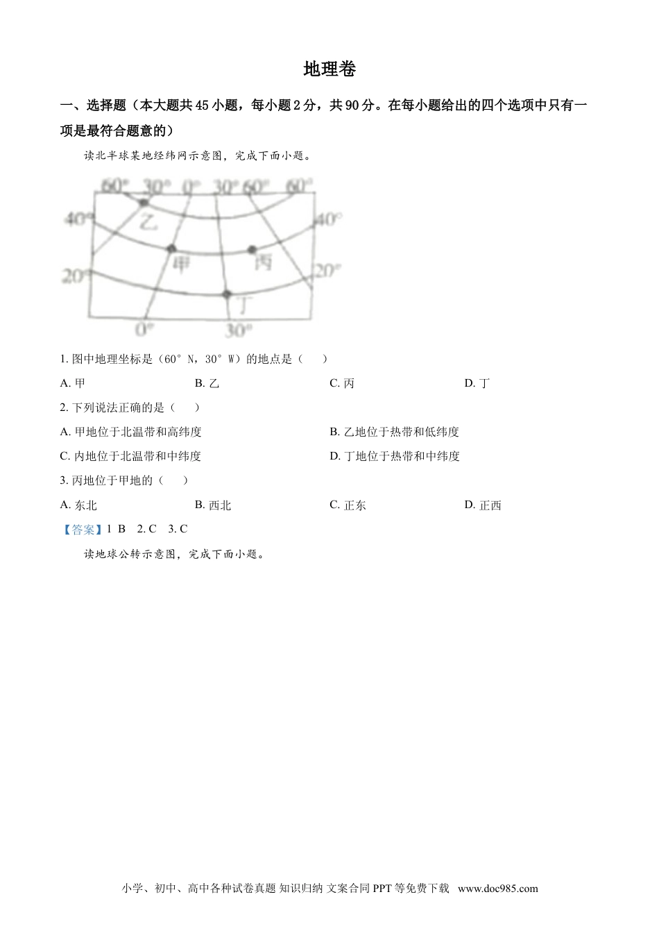 2021年黑龙江省大庆市中考地理真题及答案.doc