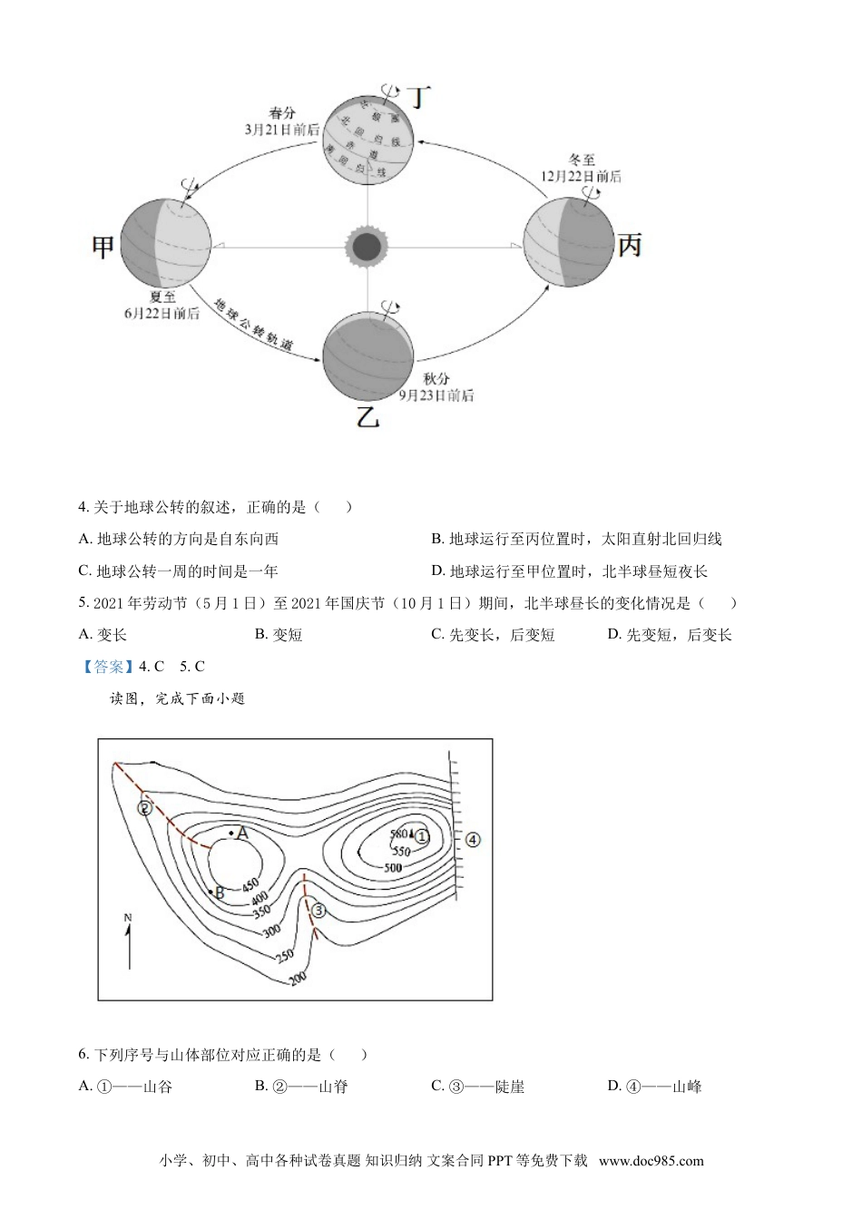 2021年黑龙江省大庆市中考地理真题及答案.doc