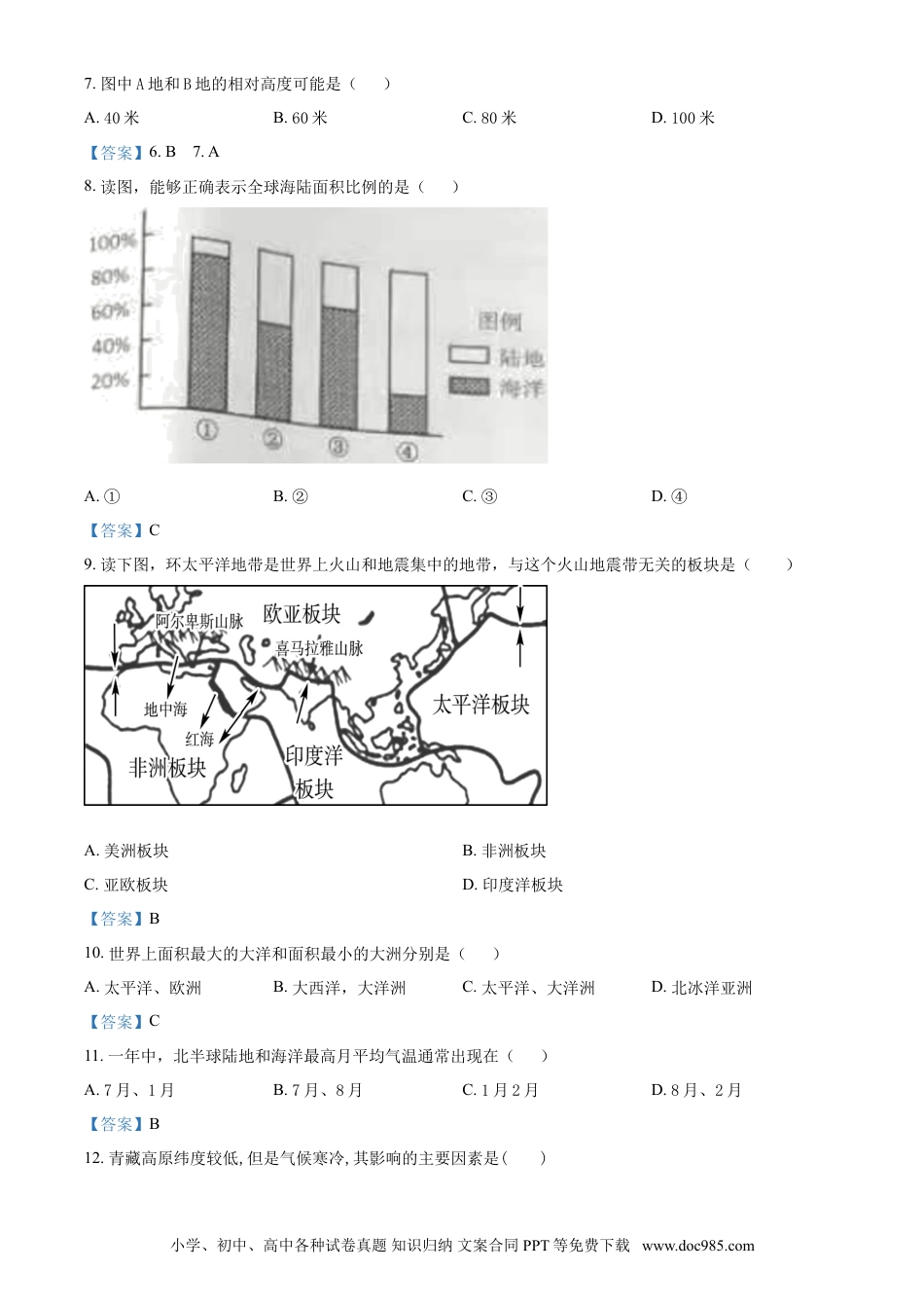 2021年黑龙江省大庆市中考地理真题及答案.doc