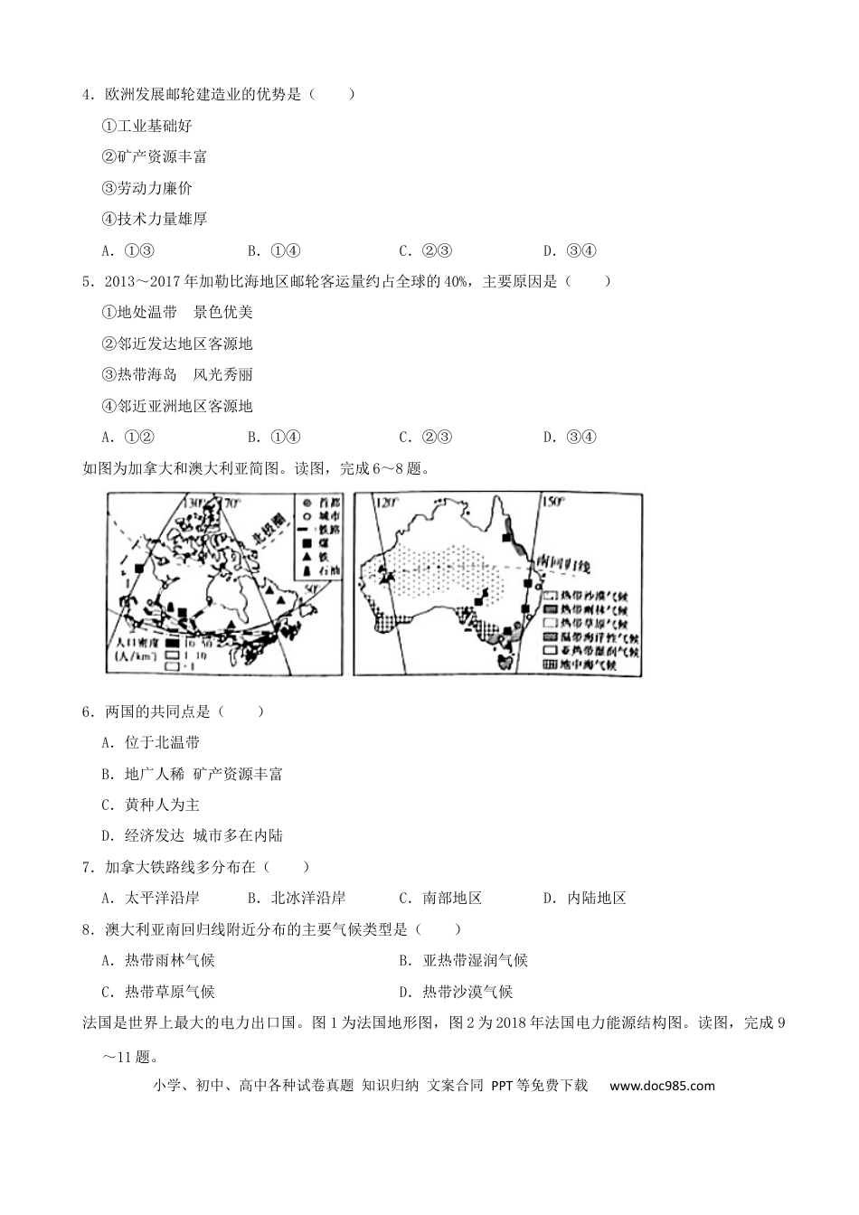2021年河南省中考地理真题及答案（word，解析版）.docx