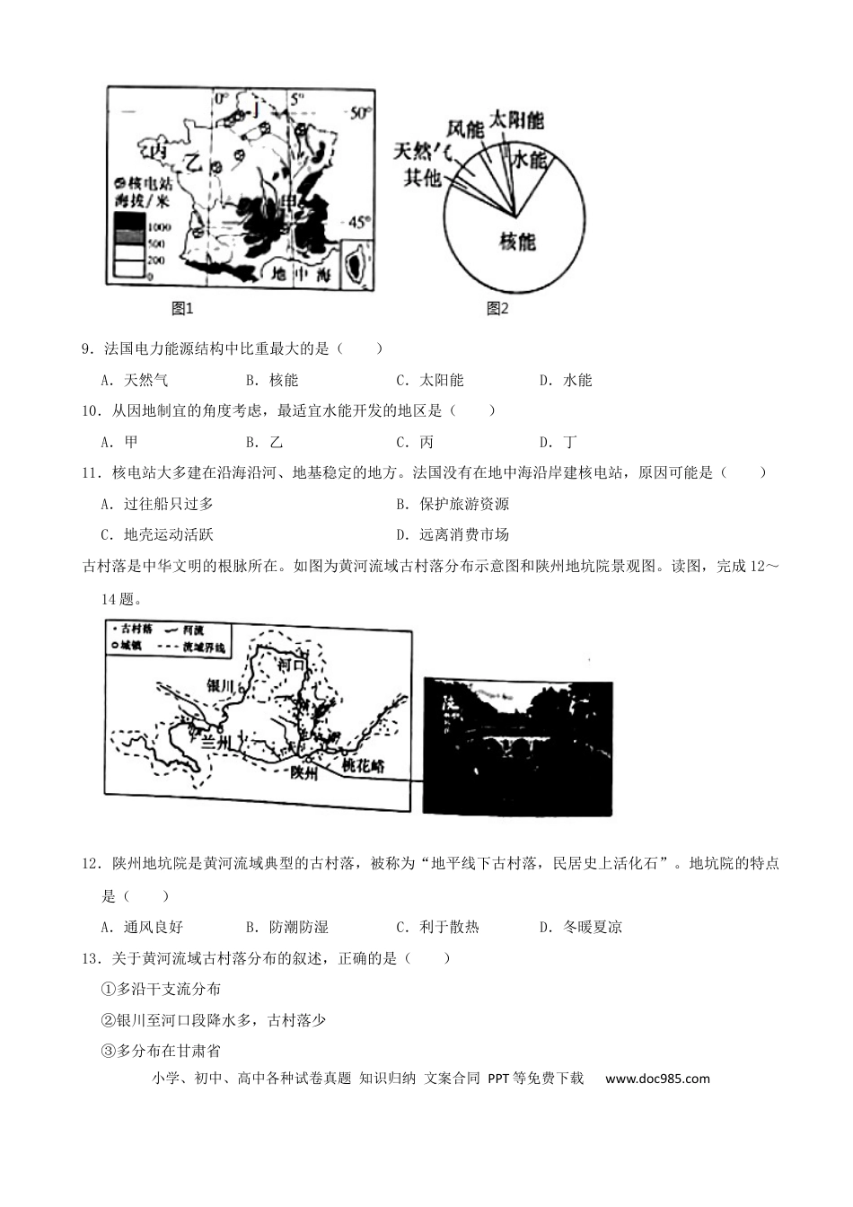 2021年河南省中考地理真题及答案（word，解析版）.docx