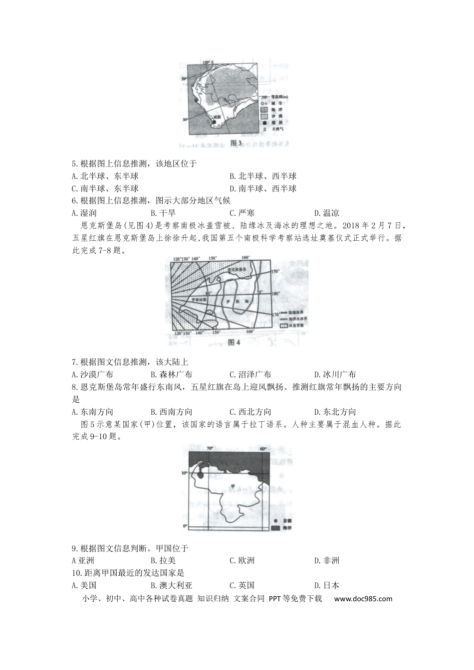 四川省自贡市2020年中考地理（解析版）.docx