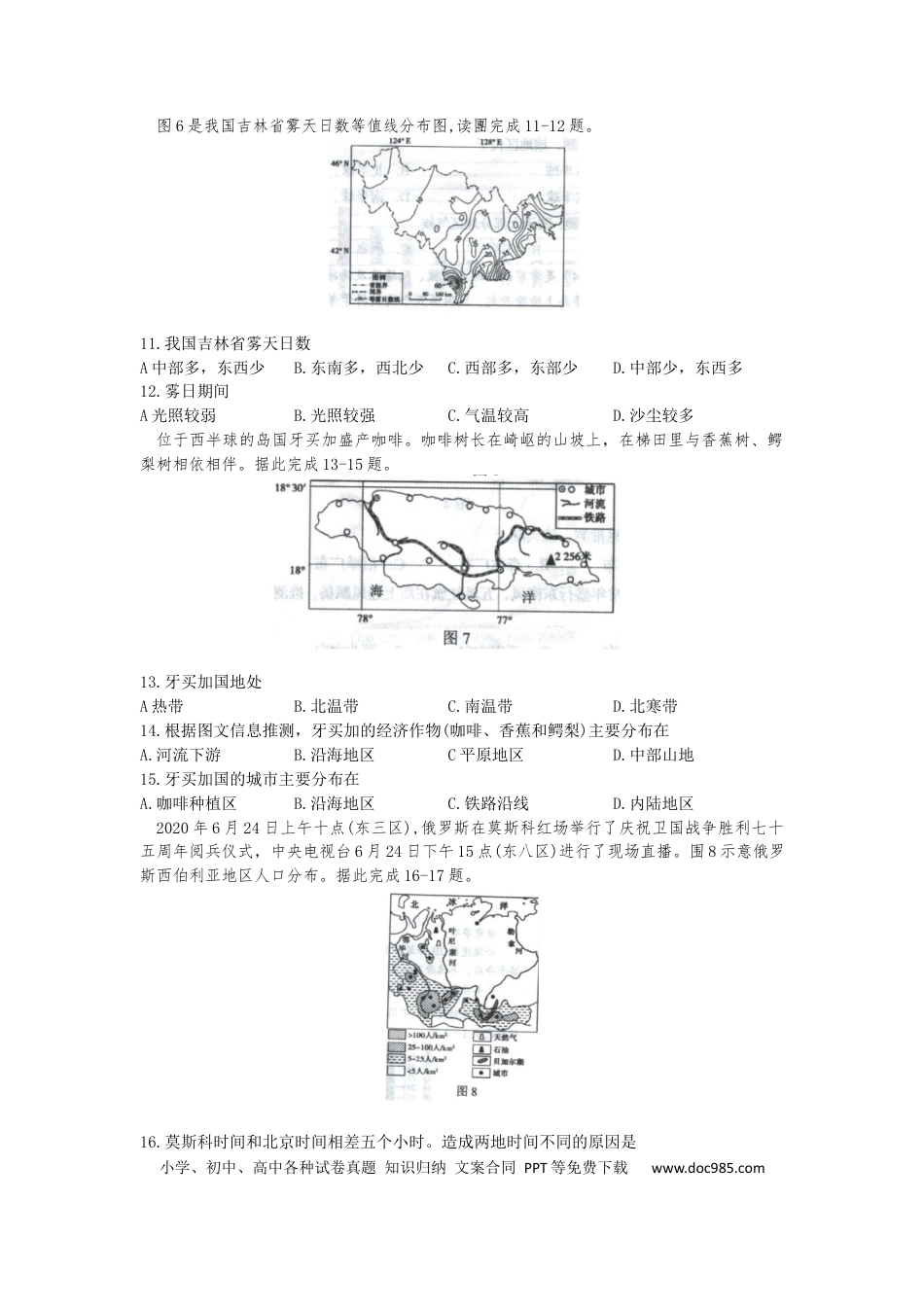 四川省自贡市2020年中考地理（解析版）.docx