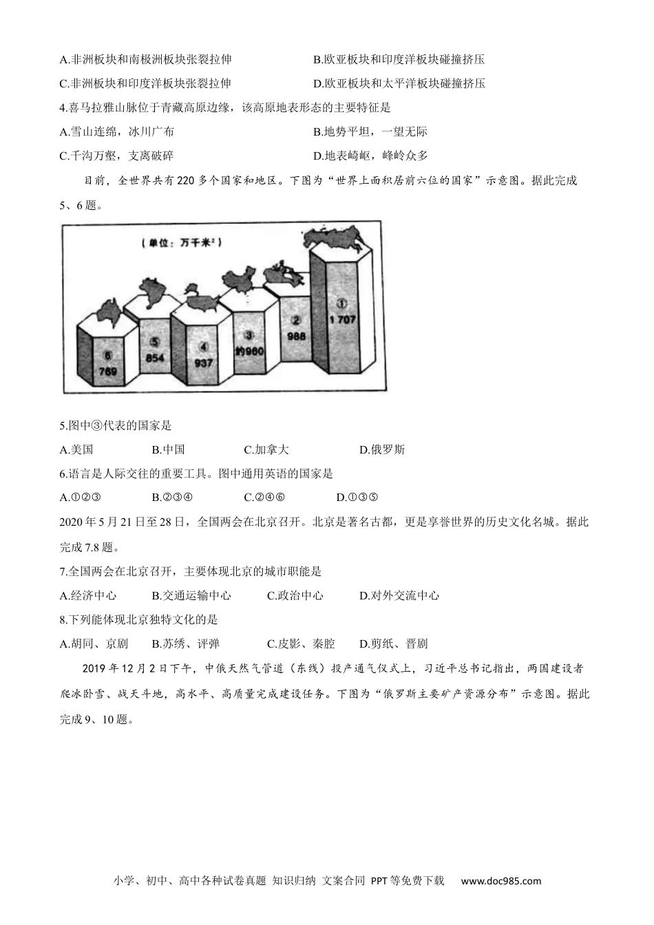 山西省2020年高中阶段教育学校招生统一考试（中考）地理试题.docx