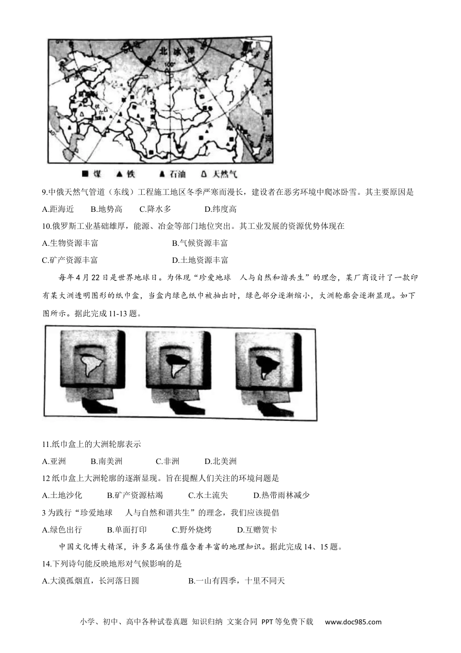 山西省2020年高中阶段教育学校招生统一考试（中考）地理试题.docx
