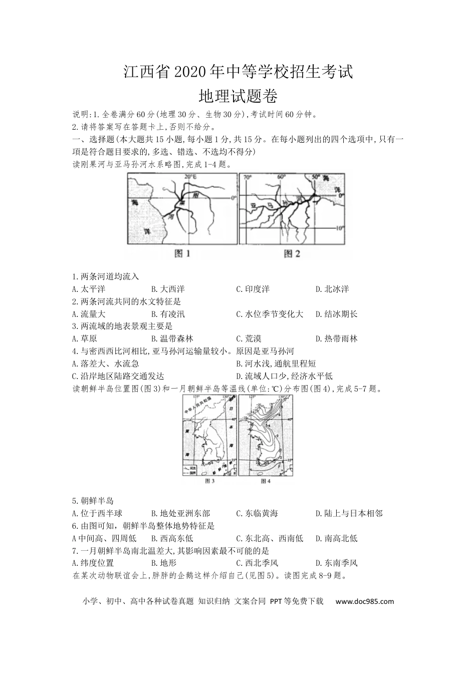 江西省2020年中考地理试题（解析版）.docx