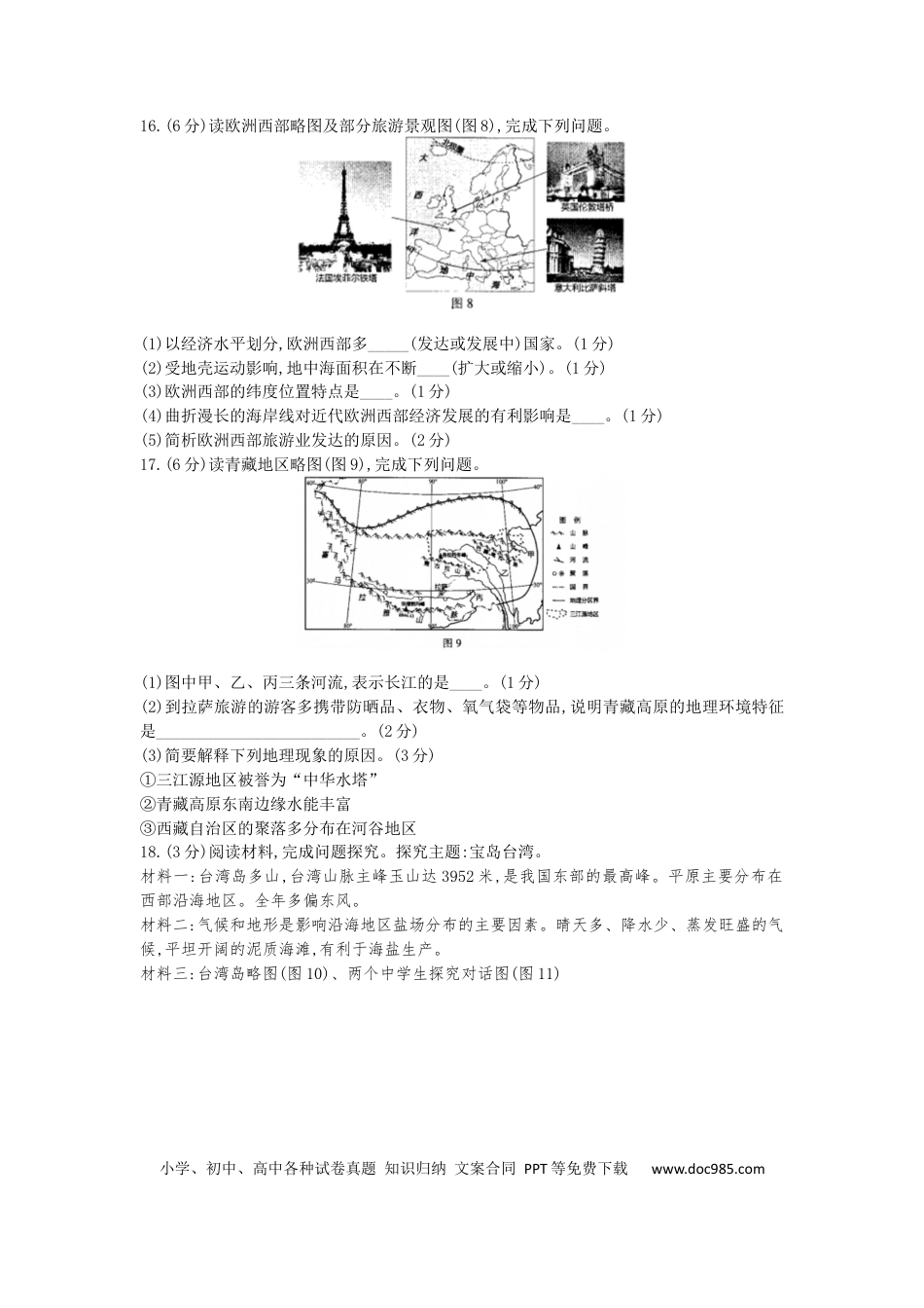 江西省2020年中考地理试题（解析版）.docx