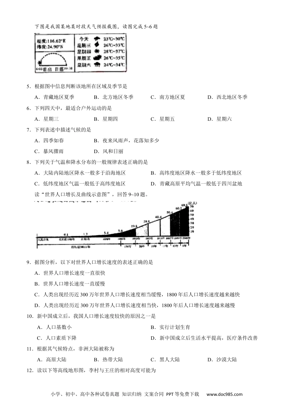 湖南省湘西州2020年中考地理试题.docx