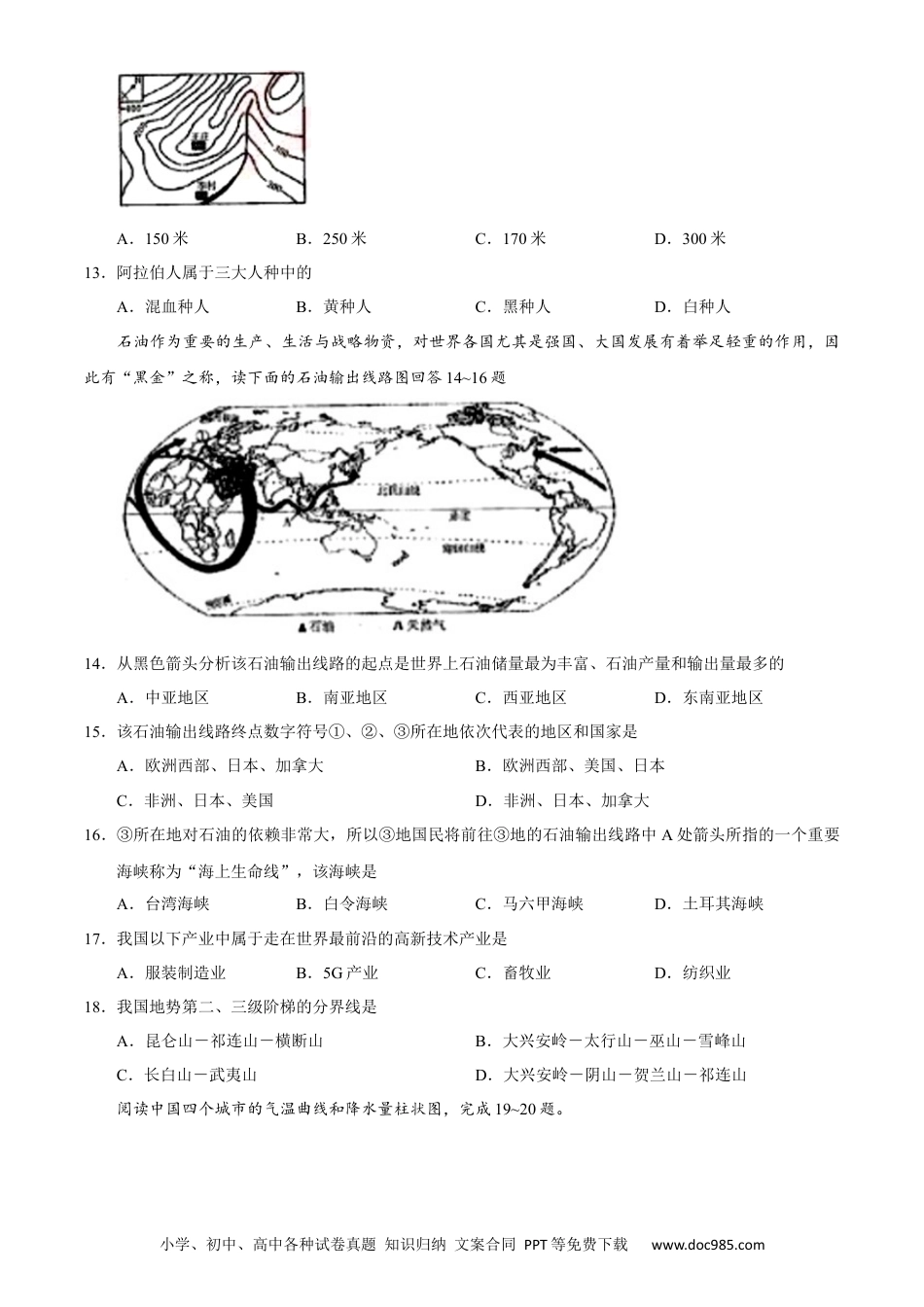 湖南省湘西州2020年中考地理试题.docx