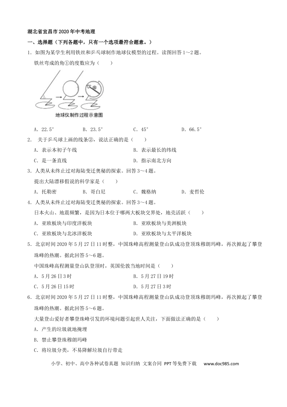 湖北省宜昌市2020年中考地理（解析版）.docx