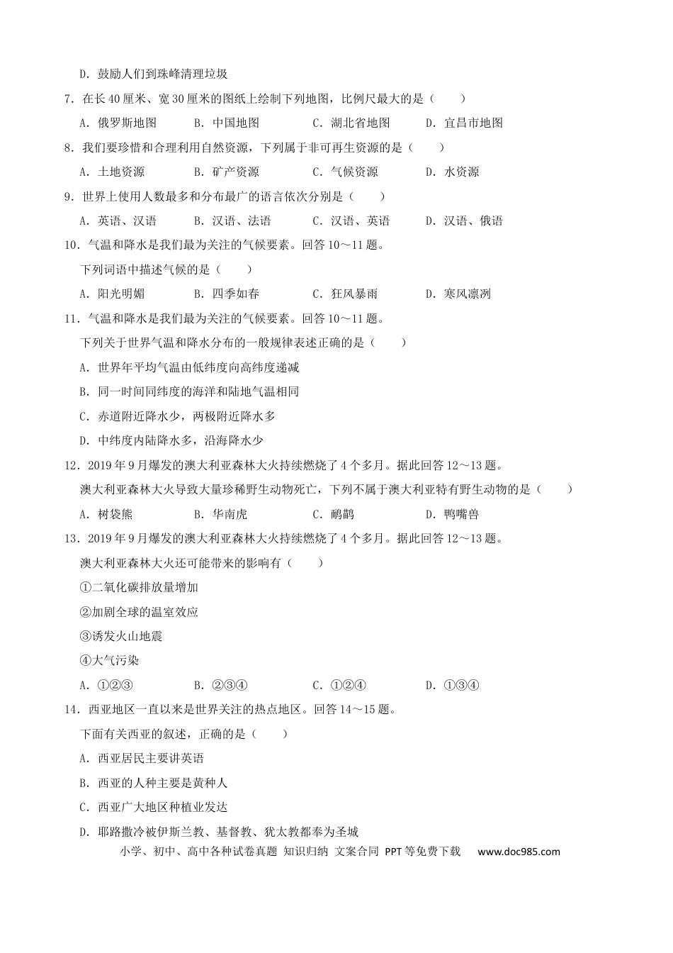 湖北省宜昌市2020年中考地理（解析版）.docx
