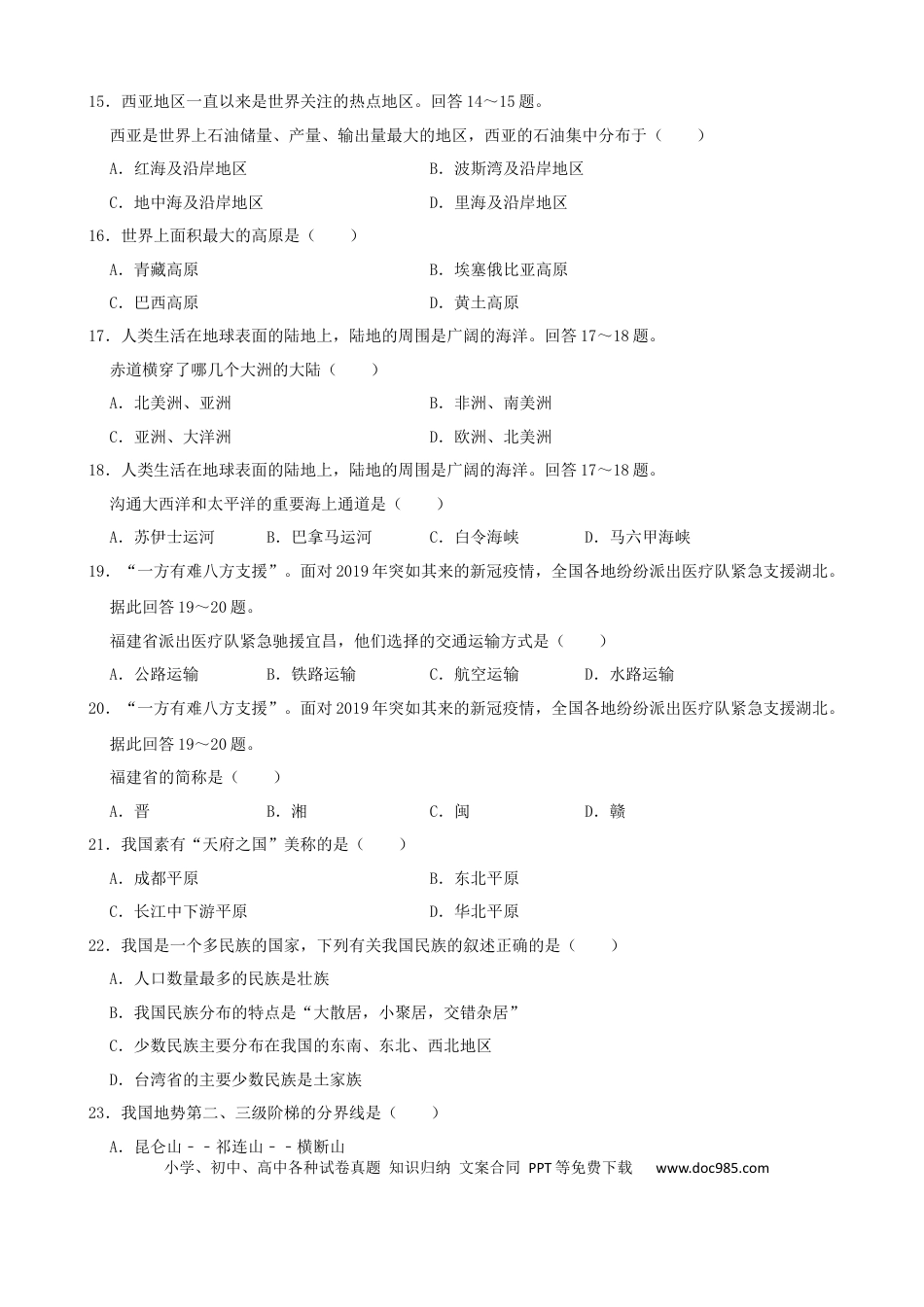 湖北省宜昌市2020年中考地理（解析版）.docx