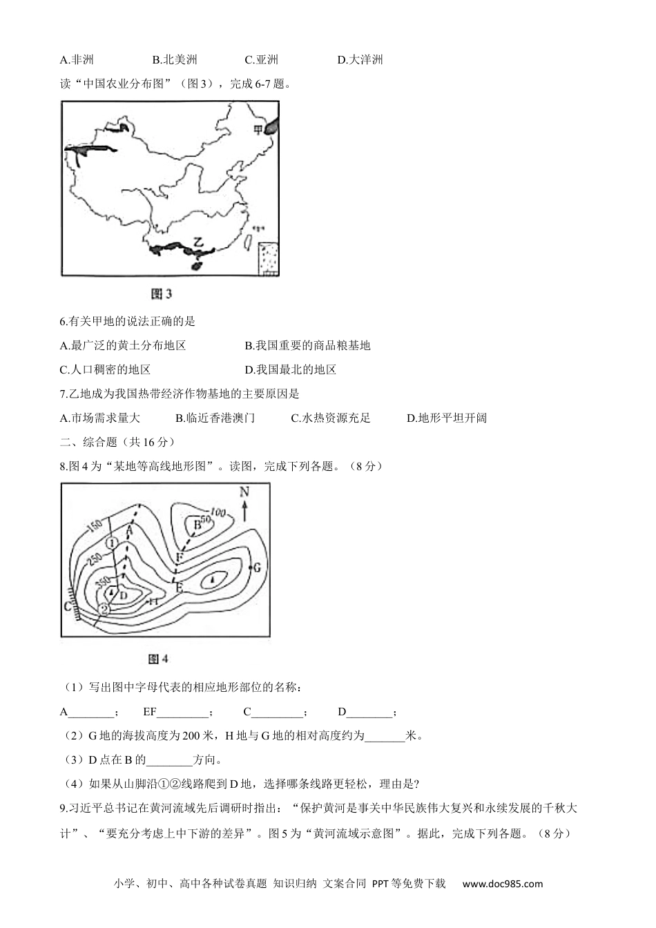 甘肃省武威市2020年初中毕业、高中招生考试地理试题.docx