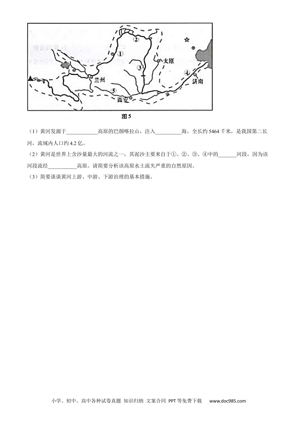 甘肃省武威市2020年初中毕业、高中招生考试地理试题.docx