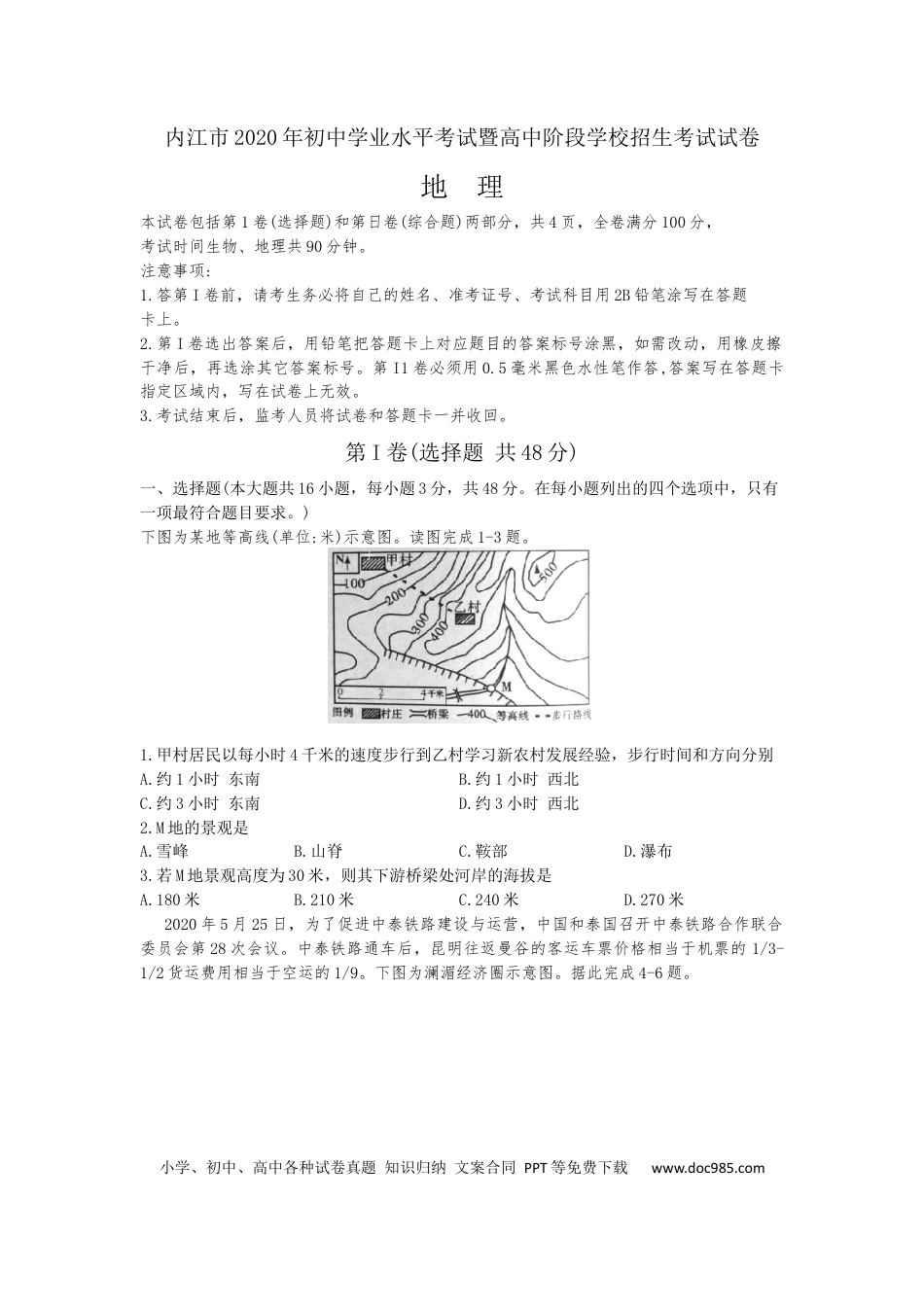 2020年四川内江市中考地理试卷（word版，含解析）.docx