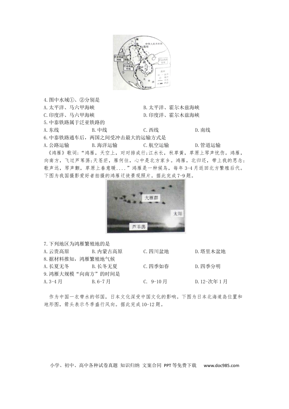 2020年四川内江市中考地理试卷（word版，含解析）.docx