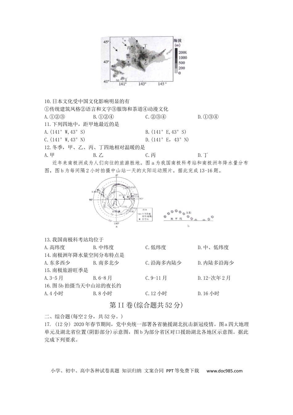 2020年四川内江市中考地理试卷（word版，含解析）.docx